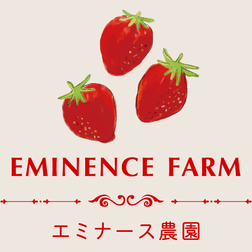 エミナース農園