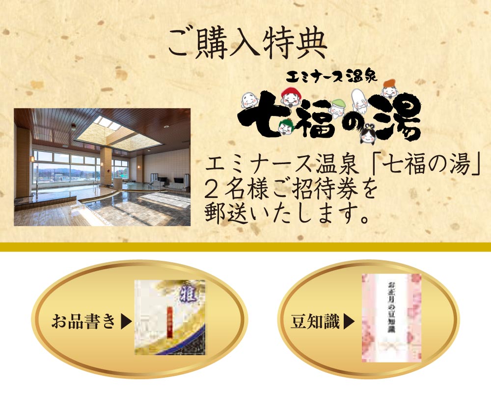 ご購入特典
