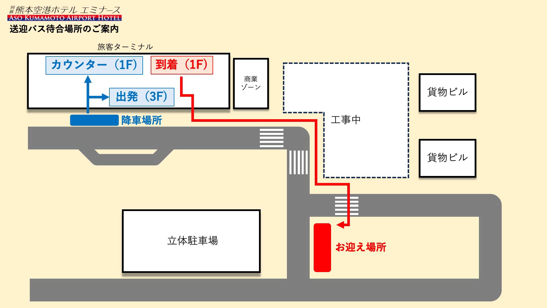 送迎バス待合場所のご案内